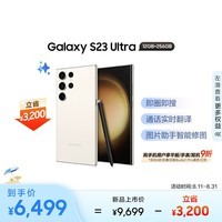 三星（SAMSUNG）Galaxy S23 Ultra AI手机 2亿像素 拍照手机 大屏S Pen书写 同声翻译 12GB+256GB 悠柔白 游戏手机