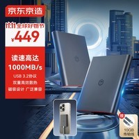 京东京造磁吸移动固态硬盘PSSD  可磁吸手机 读速高达1000MB/S 1TB