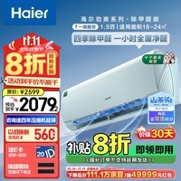 海尔（Haier）【山茶花系列】劲爽除甲醛1.5匹一级能效 冷暖空调挂机 KFR-35GW/C2LGA81U1国家政府补贴以旧换新