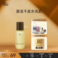 阿芙（AFU）11籽微囊精华水30ml 淡化干纹 阻击暗沉 送女友礼物