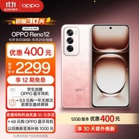 OPPO Reno12 超美小直屏 安卓Live图 天玑旗舰芯 12GB+256GB 柔和桃 游戏智能 AI影像 学生5G拍照手机