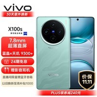 vivo X100s 16GB+512GB 青云 蓝晶×天玑9300+ 蔡司超级长焦 7.8mm超薄直屏 拍照 AI 手机