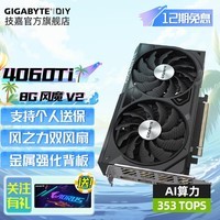 技嘉【白条12期免息】RTX4060Ti/4070Ti Super 16G显卡4K/2K 电脑AI绘图画设计黑神话悟空游戏直播显卡 【风魔V2】4060Ti WF2 OC 8G