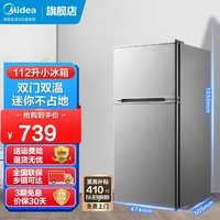 美的（Midea）小冰箱双开门 租房用小型112升迷你双温深冷速冻电冰箱 公寓宿舍办公室单人学生党 以旧换新 BCD-112CM