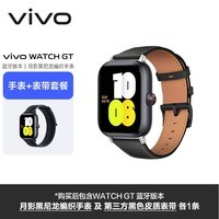 vivoWATCH GT 蓝牙版本 月影黑 蓝河操作系统AI体验21天超长续航智能手表方表送女友-黑色皮质表带套装