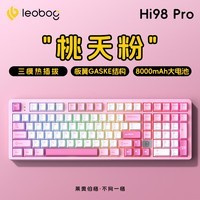 LEOBOG Hi98PRO三模客制化有线机械键盘铝坨坨板簧Gasket结构98配列全键无冲热插拔 喷涂-桃夭粉（芭比轴）-8000mAh电池