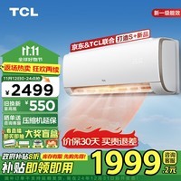 TCL空调 2匹新一级能效 净润风 智能变频冷暖柔风 空调挂机KFRd-46GW/D-STA22Bp(B1)以旧换新政府补贴