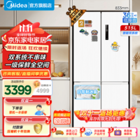 美的（Midea）540十字对开门制冰盒冰箱四开门家用双系统PT净味一级能效电冰箱以旧换新 MR-540WSPZE