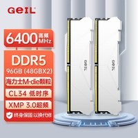 GEIL金邦 96GB(48GBx2)套装 DDR5 6400 台式机电脑内存条 海力士M-die颗粒 巨蟹马甲条系列白色C34