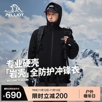 伯希和（Pelliot）[岩壳]户外硬壳冲锋衣男女秋季防风雨登山服外套124101048黑L