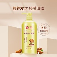 蜂花 滋养护发素润发乳1L 杏仁精华营养润滑改善毛躁干枯烫染受损