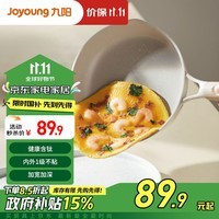 九阳（Joyoung）煎锅早餐锅不粘锅平底锅聚油家用炉灶通用24cm