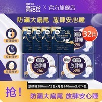 高洁丝放肆睡超薄棉柔女性卫生巾女性组合套装女棉柔日夜用组合 放肆睡日夜组合32片