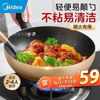 美的（Midea） 不粘锅炒锅 麦饭石色 炒菜锅 少油烟 电磁炉明火可用 【无盖款】明火专用 28cm