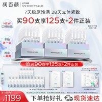 润百颜元气弹重组胶原蛋白次抛精华液1.3ml*90支紧致淡纹抗皱修护护肤品