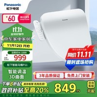 松下（Panasonic）即热智能便盖智能温控马桶圈PQTK10升级款P11