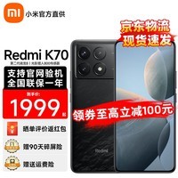 小米 Redmi 红米k70 新品5G手机 小米澎湃OS 12GB+256GB墨羽 官方标配