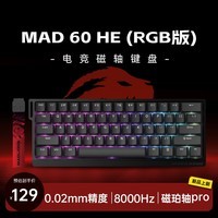 美加狮MAD 60/68HE 电竞磁轴键盘 有线连接 61/68键轻巧配列 网页驱动 8K回报率 可调节0死区 无畏契约 MAD60RGB磁珀轴pro