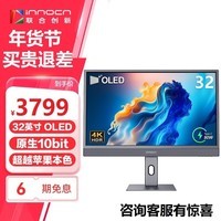 联合创新（Inno&cn）31.5英寸4K OLED显示器 原生10bit 0.1ms响应 Type-C90W内置音箱 纤薄机身设计修图显示屏32Q1U