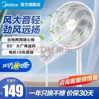 美的（Midea）电风扇家用风扇落地扇台地两用七叶大风量风扇轻音节能电扇台扇宿舍卧室摇头扇新款加高迷你扇 SAF30AC