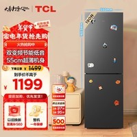 TCL 190升V7双门变频节能小冰箱风冷无霜小型超薄迷你家用电冰箱租房宿舍出租房国家补贴R190V7-B