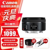 佳能（Canon） 佳能小痰盂三代 ef50 1.8stm 定焦镜头 单反相机大光圈全画幅人像镜头 50mm f/1.8( 无UV保护镜建议选套装）