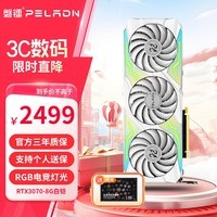 磐镭白铠 RTX3070/3070TI GDDR6X 8G显卡 256BIT 全新台式机游戏光追智能学习黑神话电脑独立显卡 【3070-8G】白铠