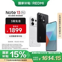 小米 Redmi Note13Pro 国家补贴 骁龙7S 新2亿像素 第二代1.5K高光屏 16GB+512GB 子夜黑 5G手机