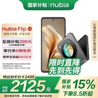 努比亚(nubia)Flip 12GB+512GB 焦糖色 高通骁龙芯片 5000万后置双摄 120Hz屏 5G拍照AI小折叠屏 国家补贴