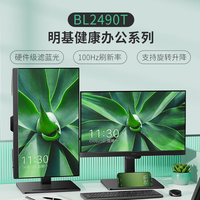 明基(BenQ)BL2490T 23.8英寸IPS 升降旋转商务办公 100Hz高刷 专业色域硬件滤蓝光降频闪智慧爱眼电脑显示屏