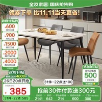 全友家居 餐桌耐用岩板台面长条桌餐厅稳固金属框架吃饭桌子DW1179