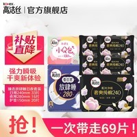 高洁丝（Kotex）卫生巾 臻选奢爽纯棉姨妈巾日夜全周期套装柔软亲肤加长透气 臻选日夜套装 69片