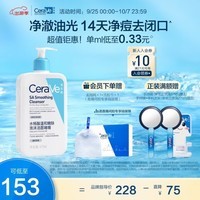 适乐肤（CeraVe）水杨酸洁面啫喱473ml (去角质黑头疏通毛孔男女氨基酸护肤洗面奶)