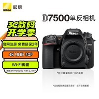 尼康（Nikon）D7500 单反相机 单机身（约2,088万有效像素 51点自动对焦系统）