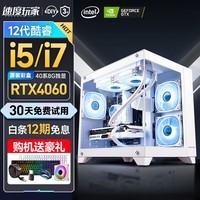 速度玩家海景房13代酷睿i7/RTX4060独显办公游戏家用设计师组装黑神话悟空吃鸡台式机电脑主机水冷整机全套 主机+24英寸显示器全套 B.12代酷睿i5丨32G+1TB丨RTX4060