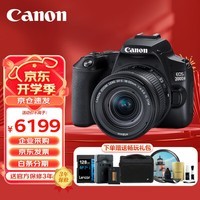 佳能（Canon）EOS 200D2 II 二代 单反相机 4K Vlog视频 家用便携高清美颜照相机 18-55mm标准变焦 旅行畅玩套装