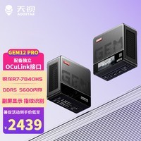 天钡AOOSTAR GEM12迷你主机 锐龙高性能电脑整机 电竞游戏小型口袋便携商用MINI台式机配备OCuLink接口 AMD R7-7840HS【带副屏及指纹】 准系统【无内存无硬盘】