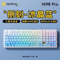 LEOBOG Hi98PRO三模客制化有线机械键盘铝坨坨板簧Gasket结构98配列全键无冲热插拔 喷涂-冰晶蓝（兰博轴）-8000mAh电池