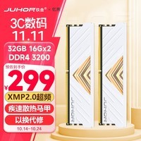 JUHOR玖合 32GB(16Gx2)套装 DDR4 3200 台式机内存条 忆界系列白甲