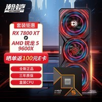 VASTARMORRX 7800 XT 16GB ɫϽԿ+ AMD  5 9600X CPUװ