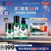 妮维雅（NIVEA）男士积雪草修护焕活礼盒(洁面+精华乳+水)护肤  生日礼物送男友