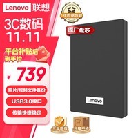 联想（Lenovo）4TB 移动硬盘F308经典 USB3.0 2.5英寸 商务黑 高速传输  稳定便携耐用 笔记本电脑外置外接