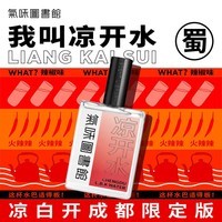 氣味圖書館（SCENT LIBRARY）凉白开【成都版】淡香水50ml男女士生日礼物送闺蜜纪念日送男女友