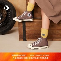 匡威（Converse）官方 1970S男女经典帆布鞋美拉德奶咖棕棕色A00753C A00753C 35