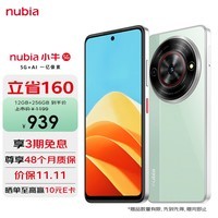 努比亚（nubia）小牛 12GB+256GB 黛青 一亿像素高清主摄 5000mAh大电池 5G拍照中兴手机