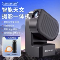 ZWO振旺Seestar S50儿童智能天文望远镜星云专业高清自动寻星太阳