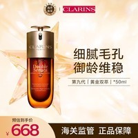 娇韵诗（CLARINS）黄金双萃精华50ml第九代 【李佳琦直播间同款】