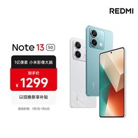 小米Redmi Note13 5G 1亿像素 超细四窄边OLED直屏 12GB+256GB 时光蓝 5G手机