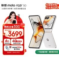 摩托罗拉 联想moto razr 50 超轻时尚 多功能大外屏 60万次折叠认证 自由悬停拍 5GAI手机 12+512 白色恋人