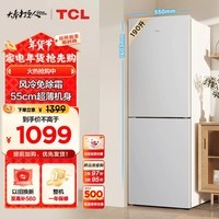 TCL 190升V5双门风冷无霜白色小冰箱家用电冰箱出租房小户型超薄迷你家用电冰箱国家补贴R190V5-B